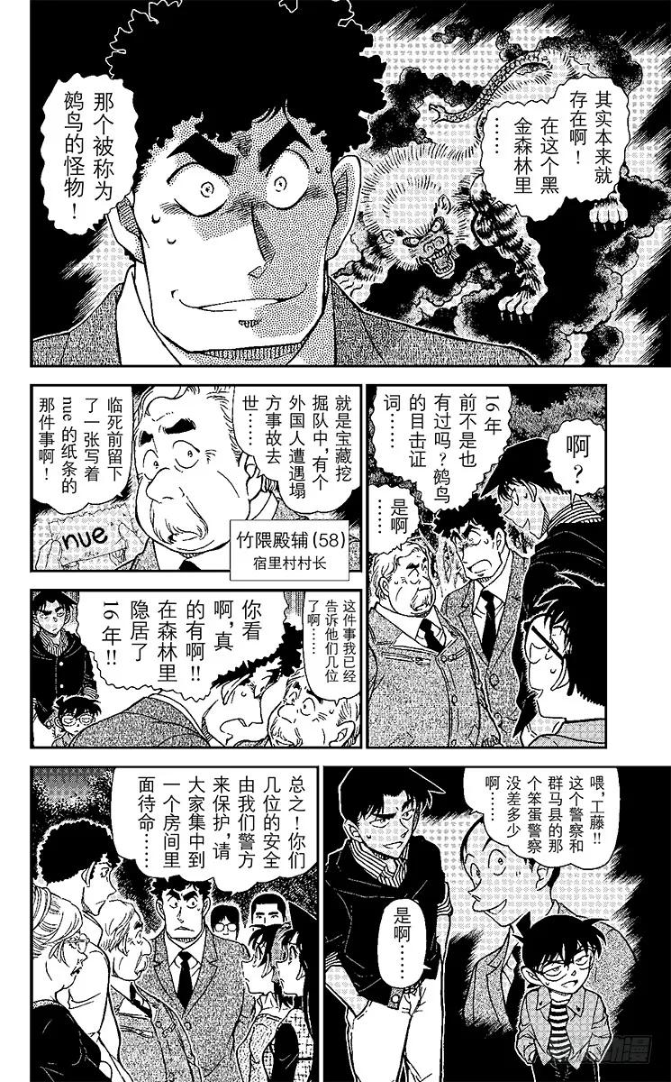 名侦探柯南 961 露出獠牙的鹆鸟 第6页