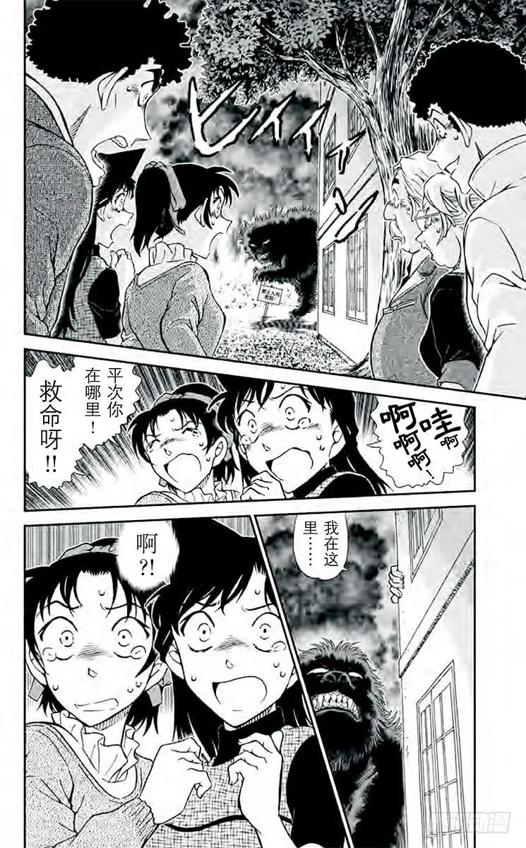 名侦探柯南 961 露出獠牙的鹆鸟 第16页