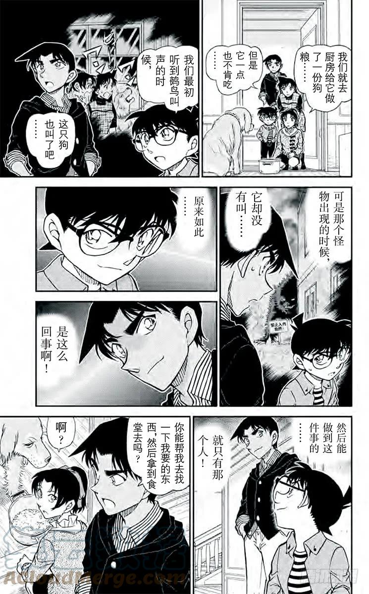 名侦探柯南 961 露出獠牙的鹆鸟 第11页