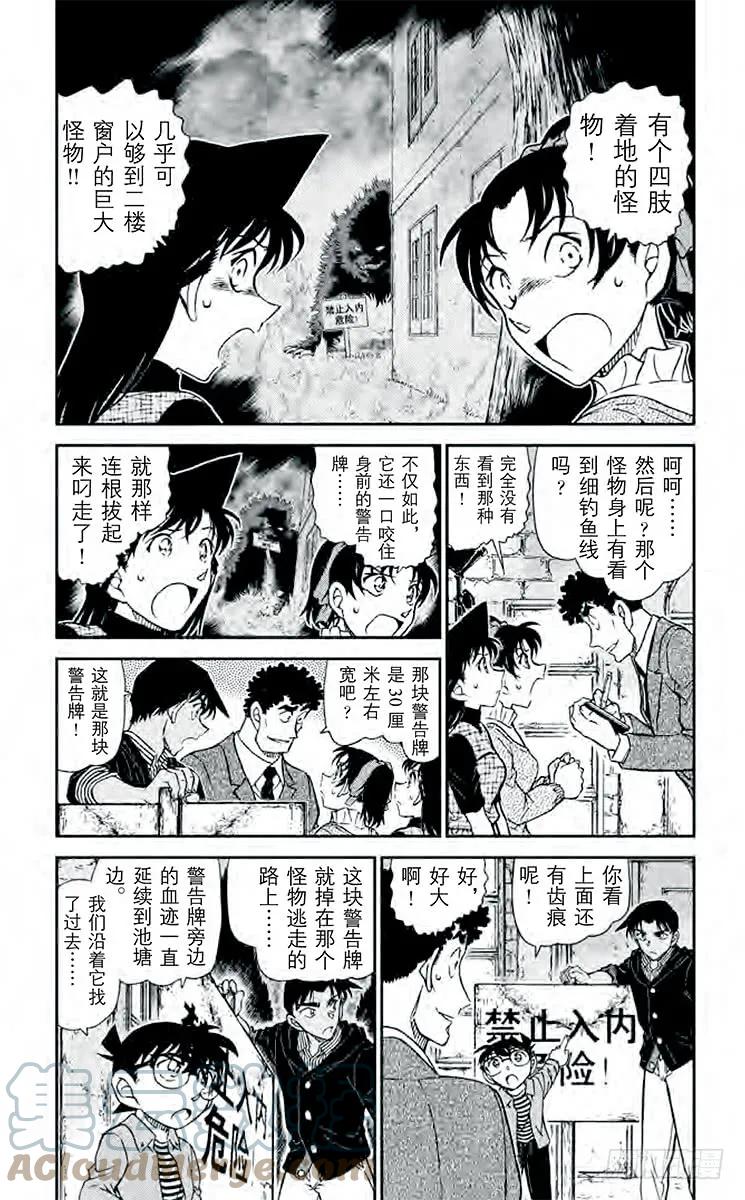 名侦探柯南 961 露出獠牙的鹆鸟 第3页
