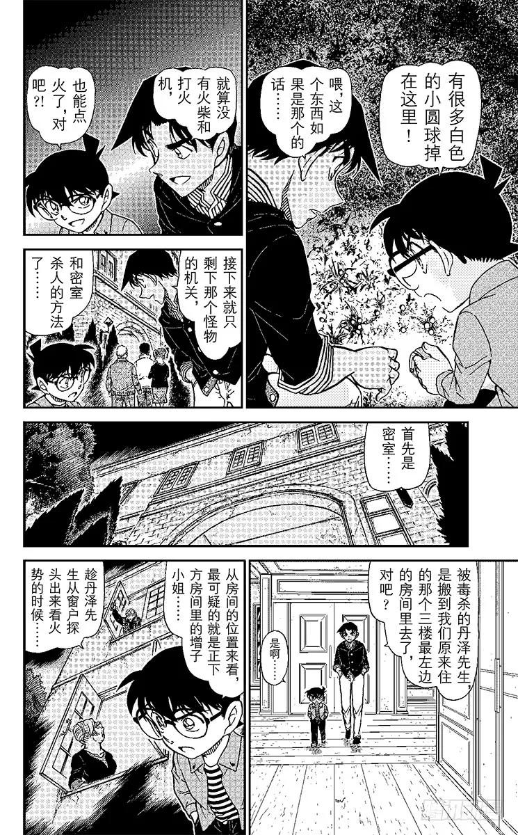 名侦探柯南 961 露出獠牙的鹆鸟 第8页
