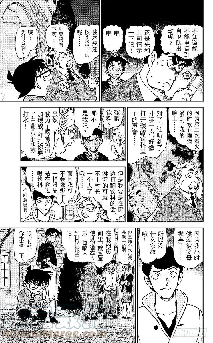 名侦探柯南 961 露出獠牙的鹆鸟 第7页