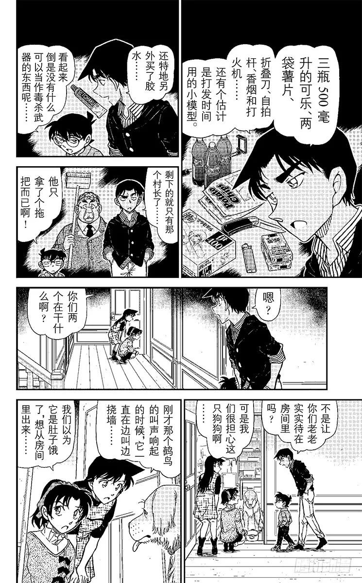 名侦探柯南 961 露出獠牙的鹆鸟 第10页