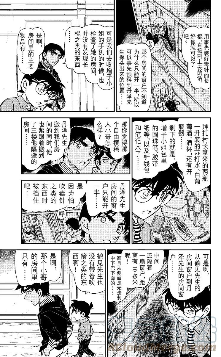 名侦探柯南 961 露出獠牙的鹆鸟 第9页