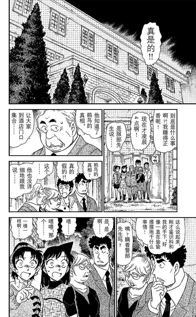 名侦探柯南 961 露出獠牙的鹆鸟 第14页