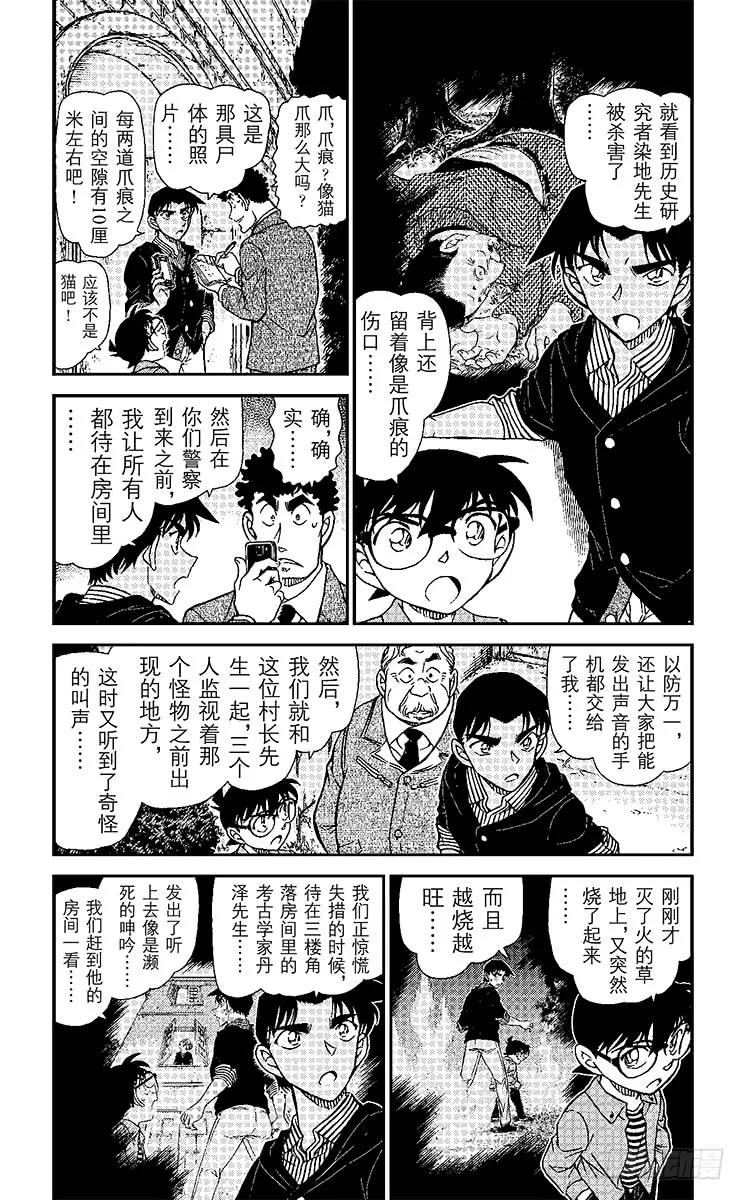 名侦探柯南 961 露出獠牙的鹆鸟 第4页