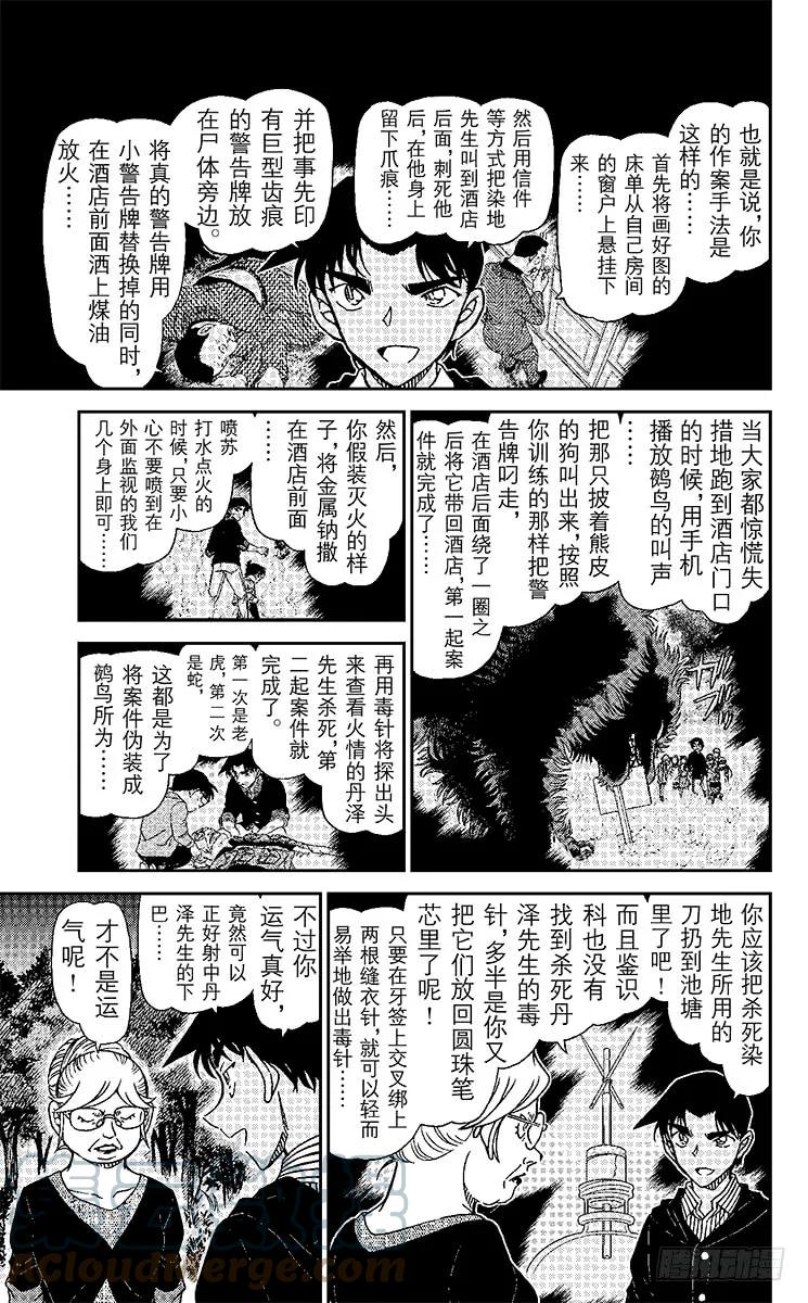 名侦探柯南 962 悲伤的鸹鸟传说 第8页