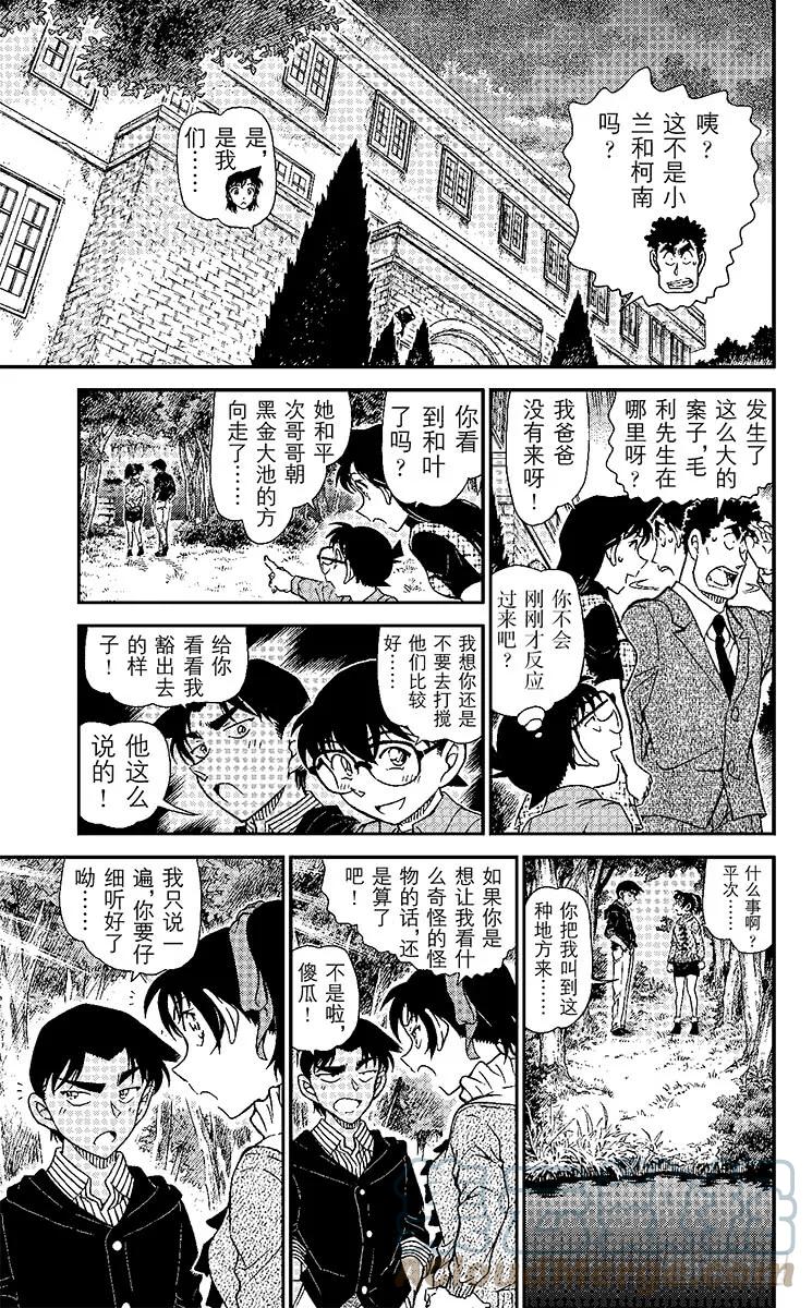 名侦探柯南 962 悲伤的鸹鸟传说 第12页
