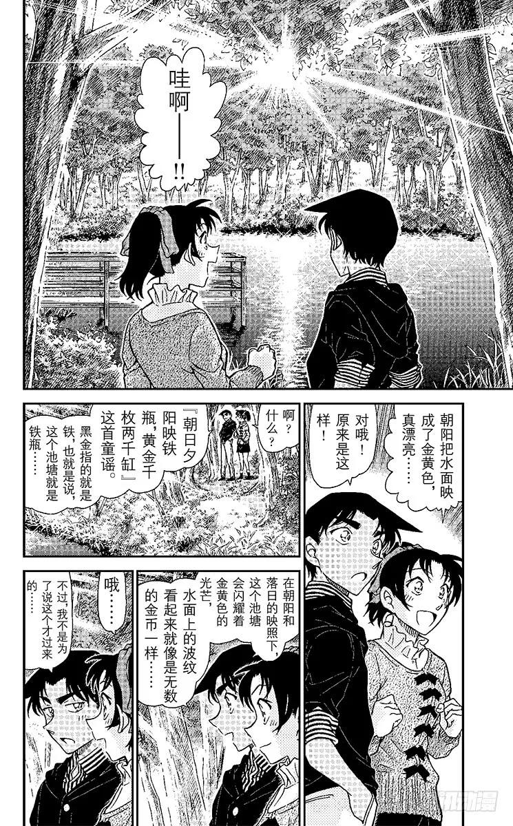名侦探柯南 962 悲伤的鸹鸟传说 第13页
