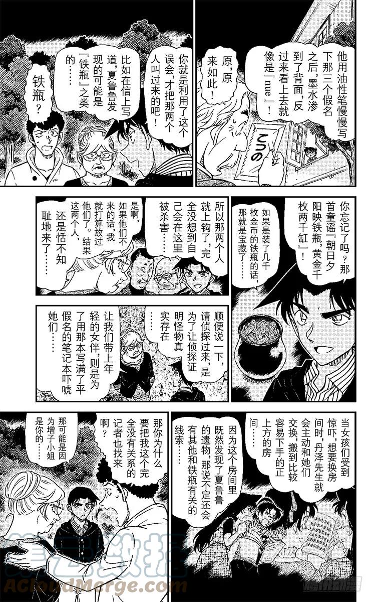 名侦探柯南 962 悲伤的鸹鸟传说 第10页