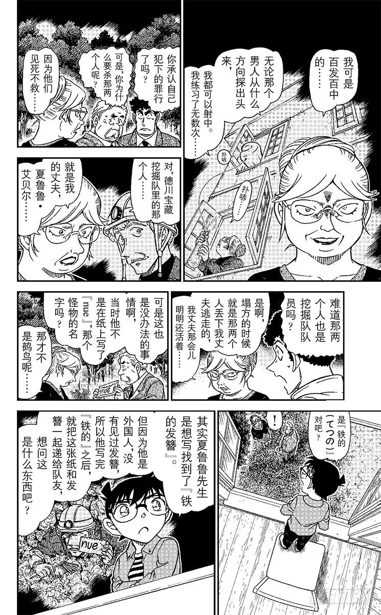 名侦探柯南 962 悲伤的鸹鸟传说 第9页