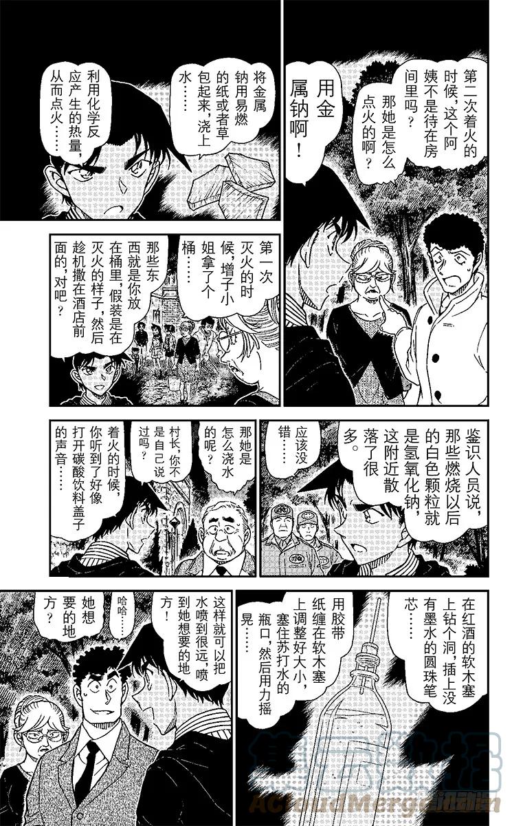 名侦探柯南 962 悲伤的鸹鸟传说 第6页