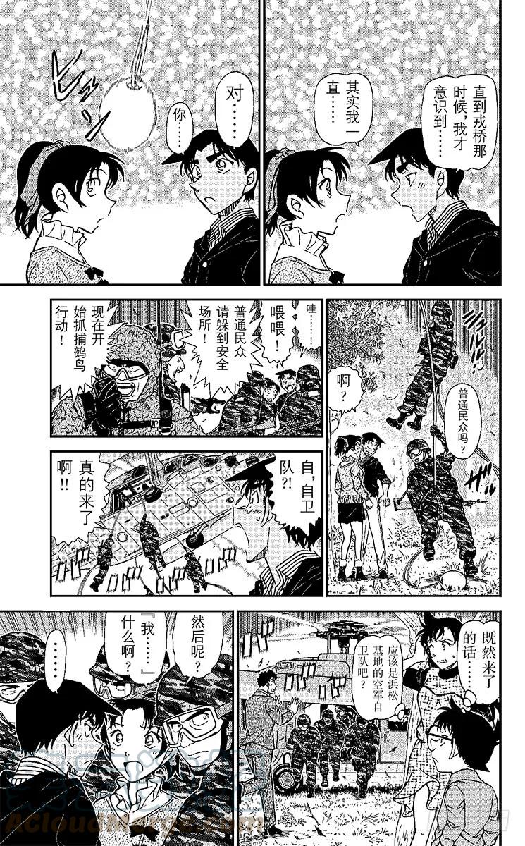名侦探柯南 962 悲伤的鸹鸟传说 第14页