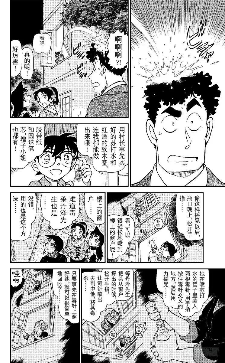 名侦探柯南 962 悲伤的鸹鸟传说 第7页