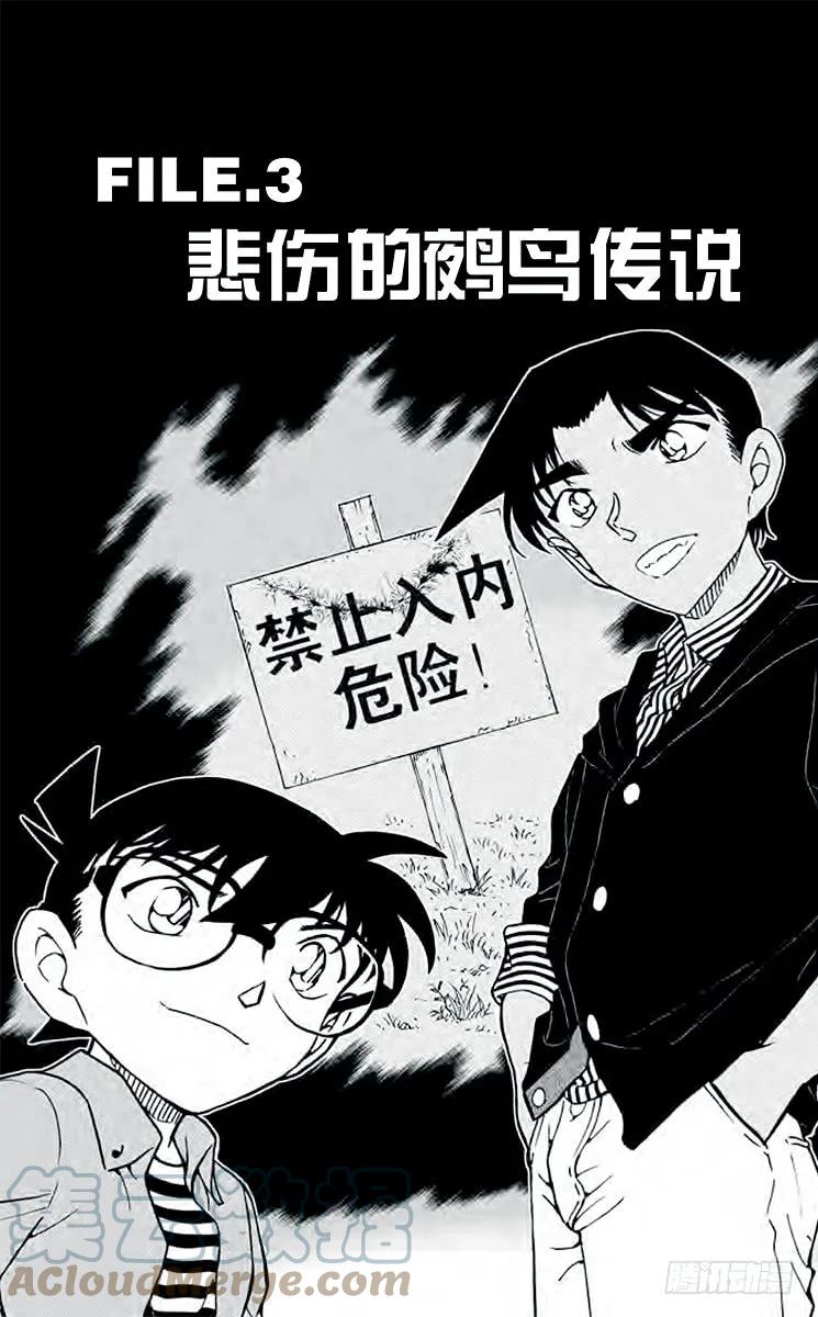 名侦探柯南 962 悲伤的鸹鸟传说 第1页