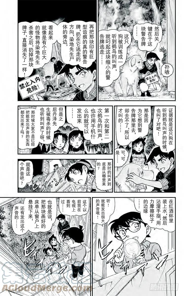 名侦探柯南 962 悲伤的鸹鸟传说 第4页