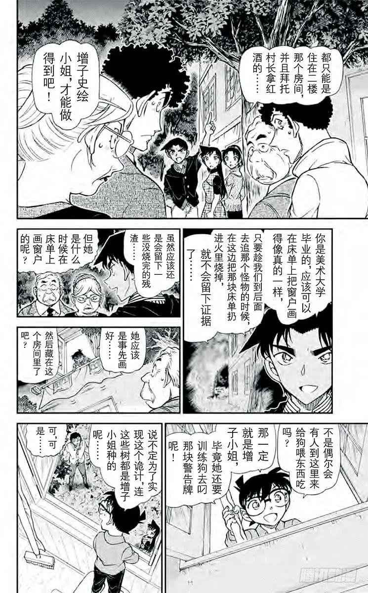 名侦探柯南 962 悲伤的鸹鸟传说 第5页