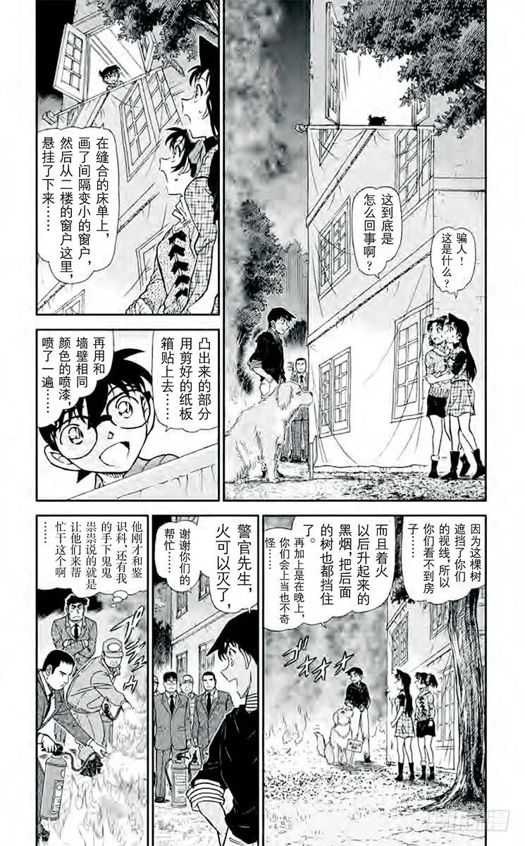 名侦探柯南 962 悲伤的鸹鸟传说 第3页
