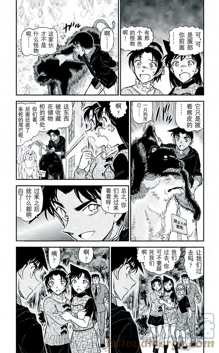 名侦探柯南 962 悲伤的鸹鸟传说 第2页
