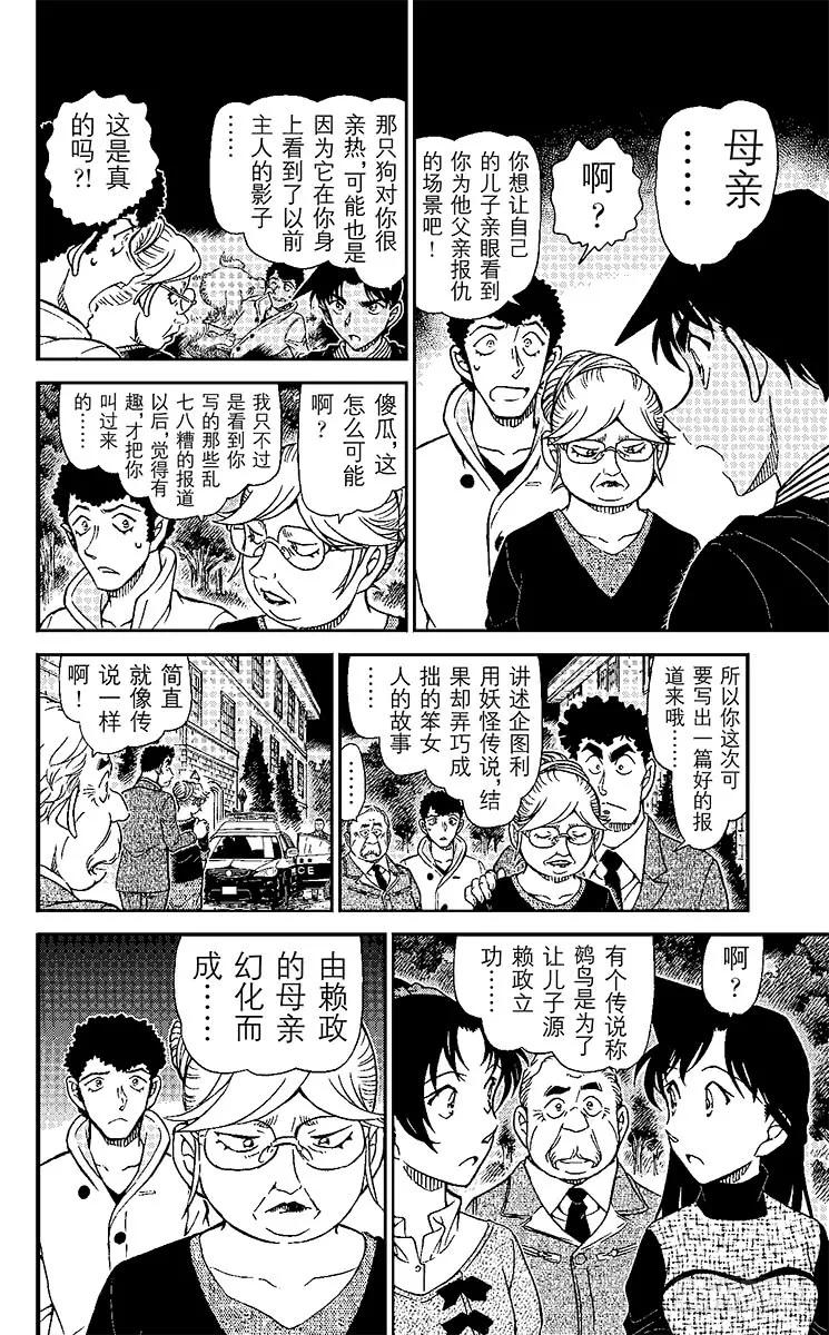 名侦探柯南 962 悲伤的鸹鸟传说 第11页