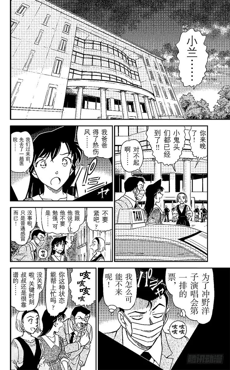名侦探柯南 963 木神 第6页