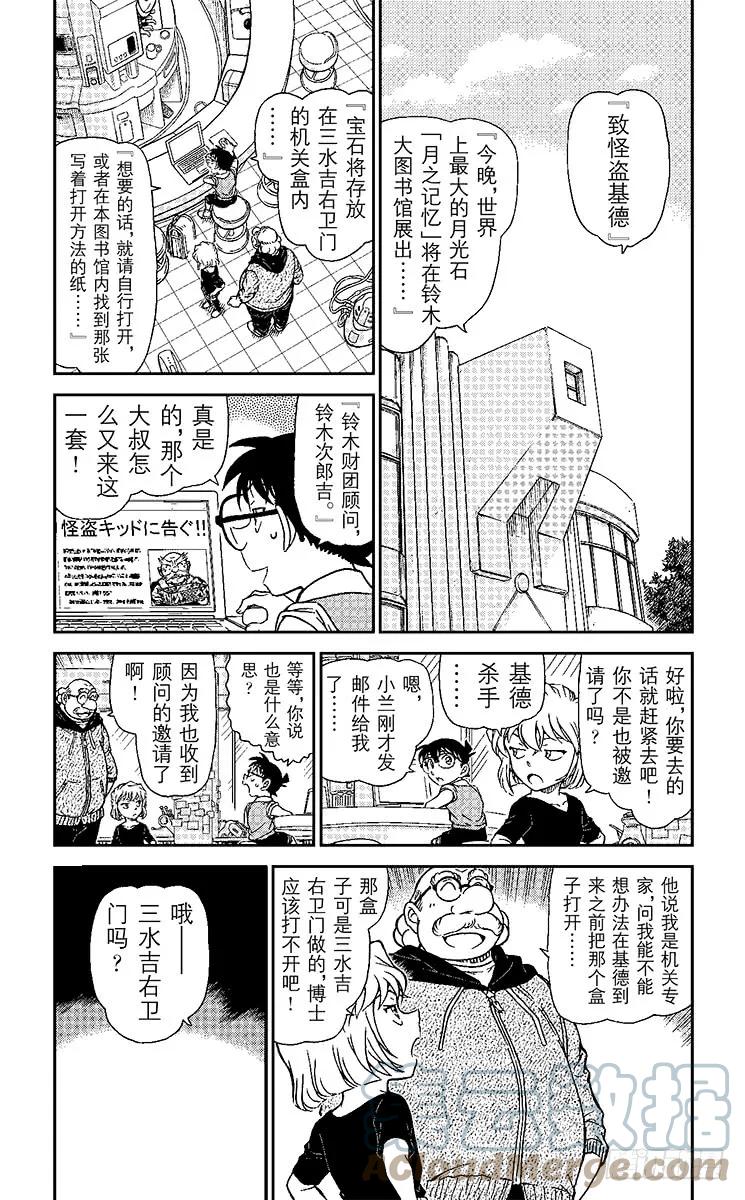 名侦探柯南 963 木神 第3页