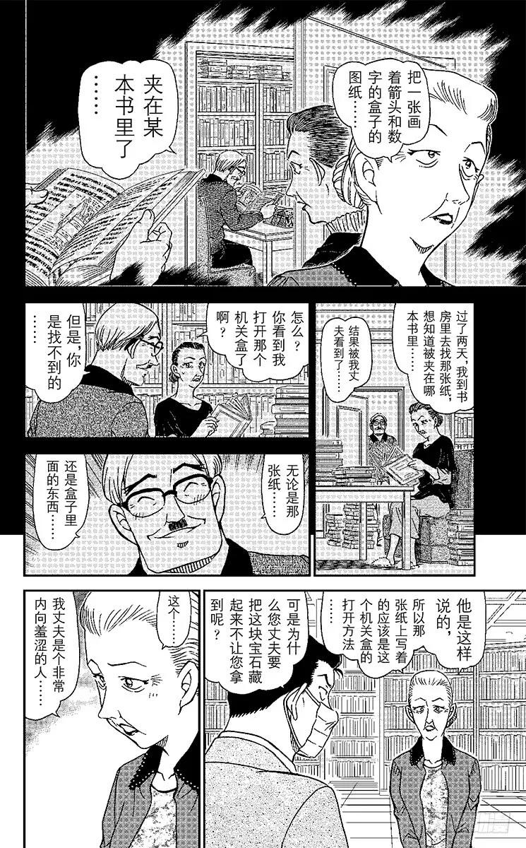 名侦探柯南 963 木神 第14页