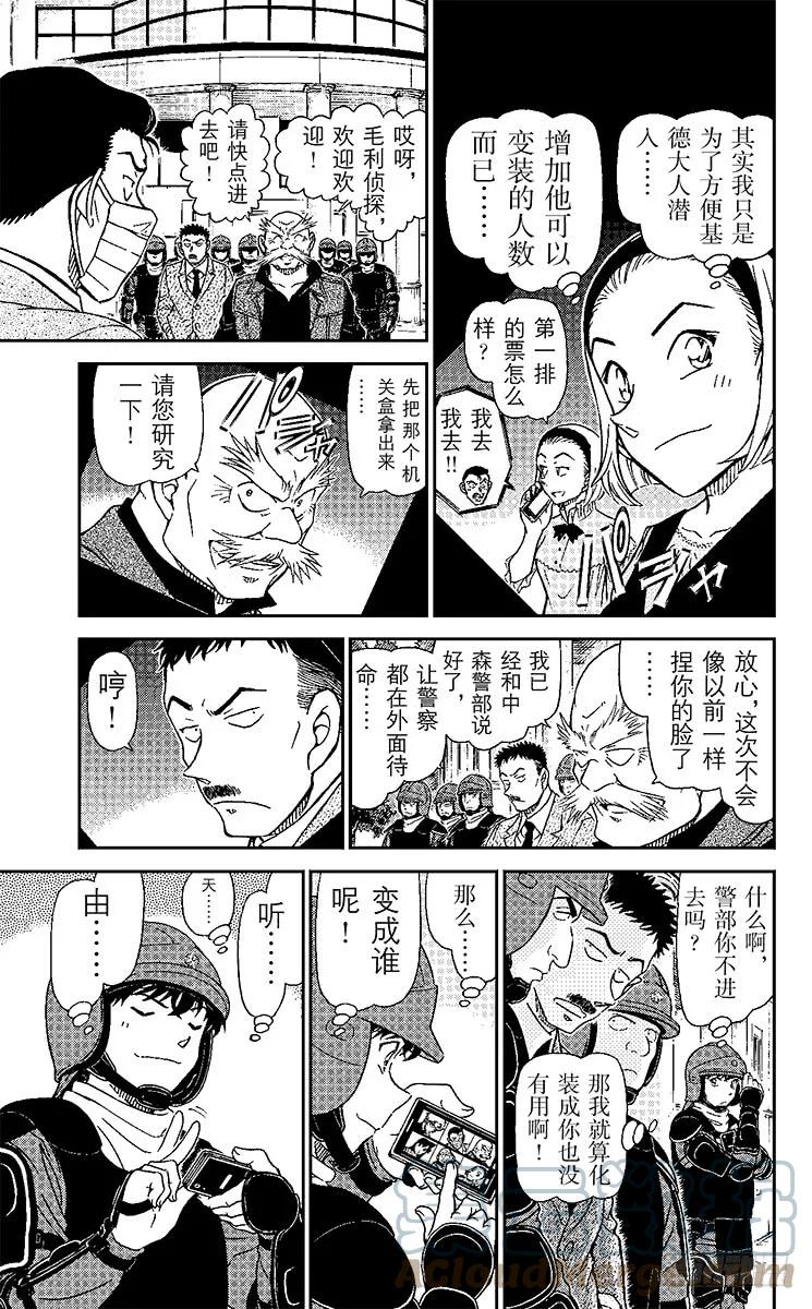 名侦探柯南 963 木神 第7页