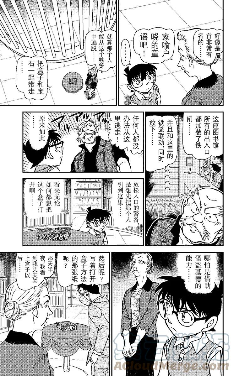 名侦探柯南 963 木神 第13页