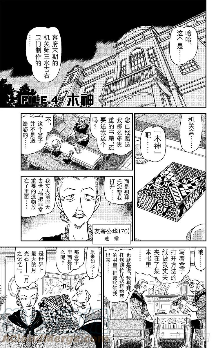 名侦探柯南 963 木神 第1页