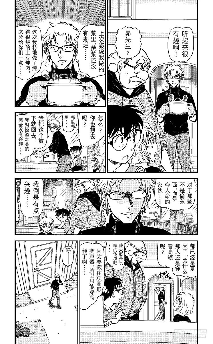 名侦探柯南 963 木神 第4页