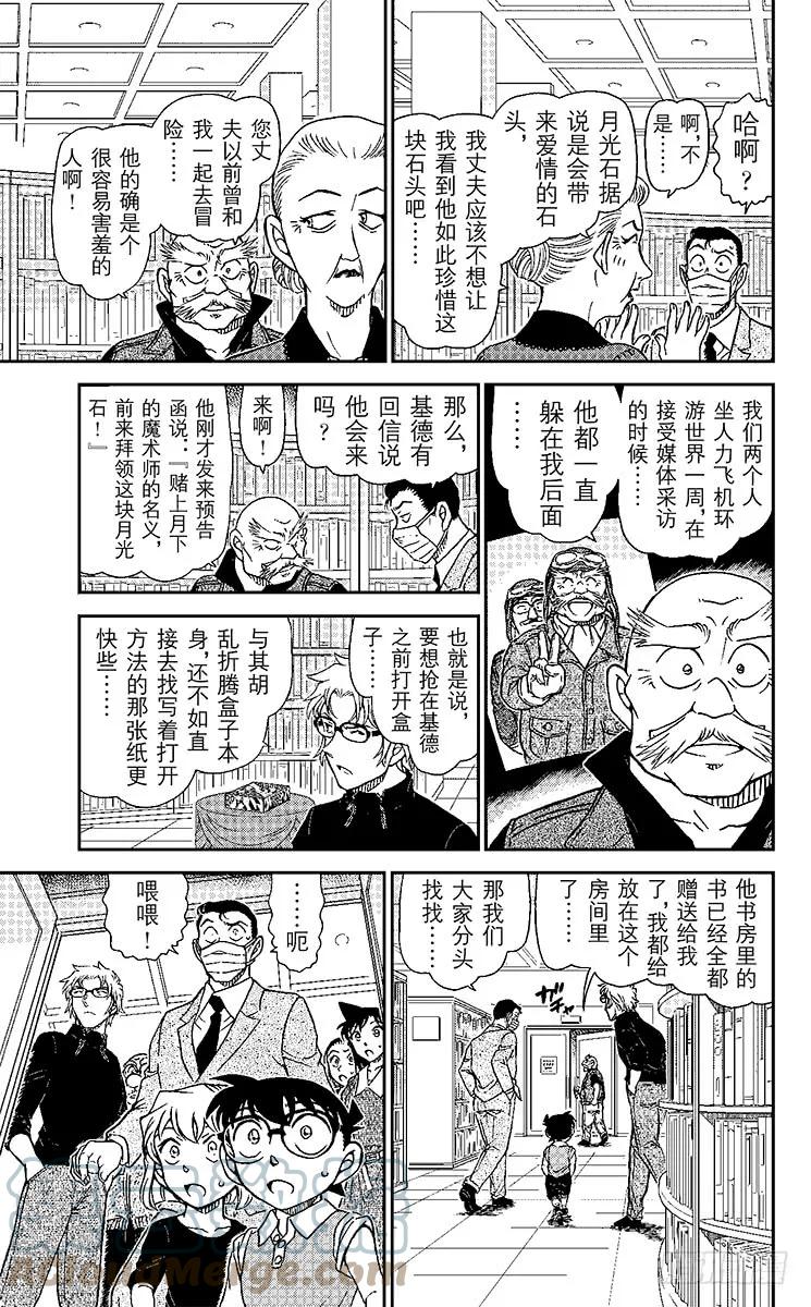 名侦探柯南 963 木神 第15页