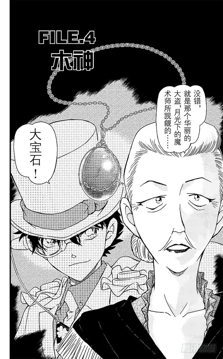 名侦探柯南 963 木神 第2页