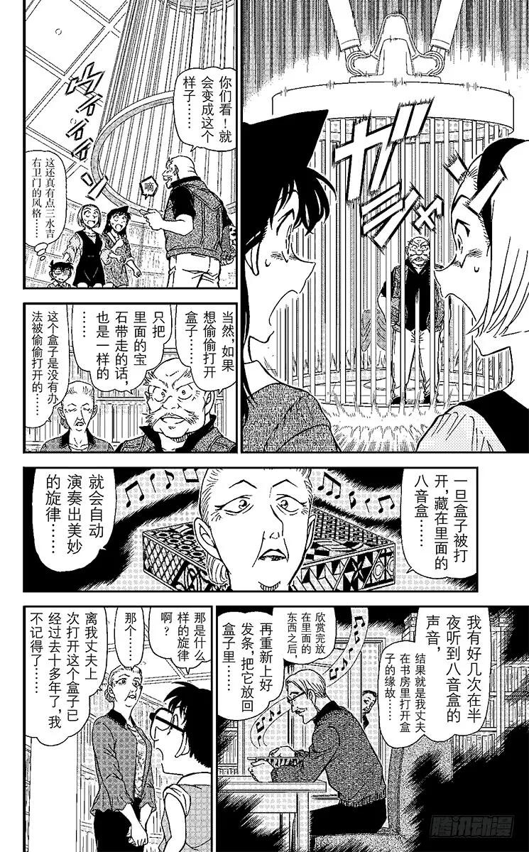 名侦探柯南 963 木神 第12页