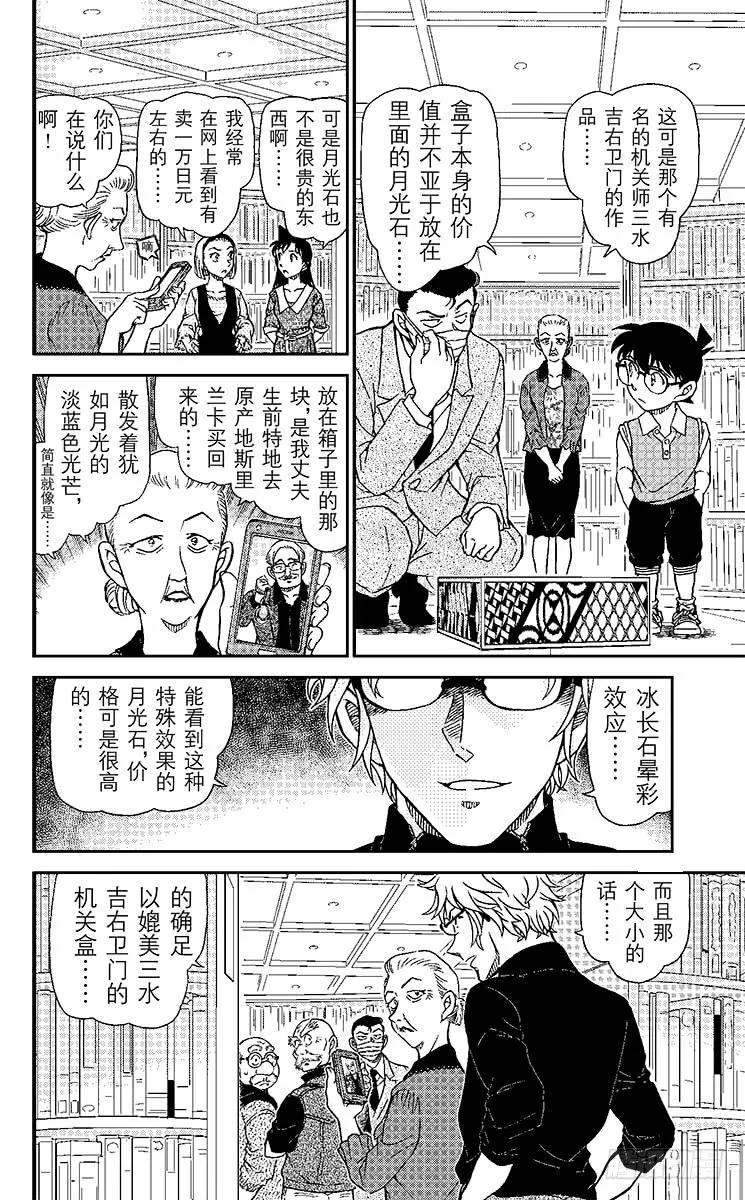 名侦探柯南 963 木神 第10页