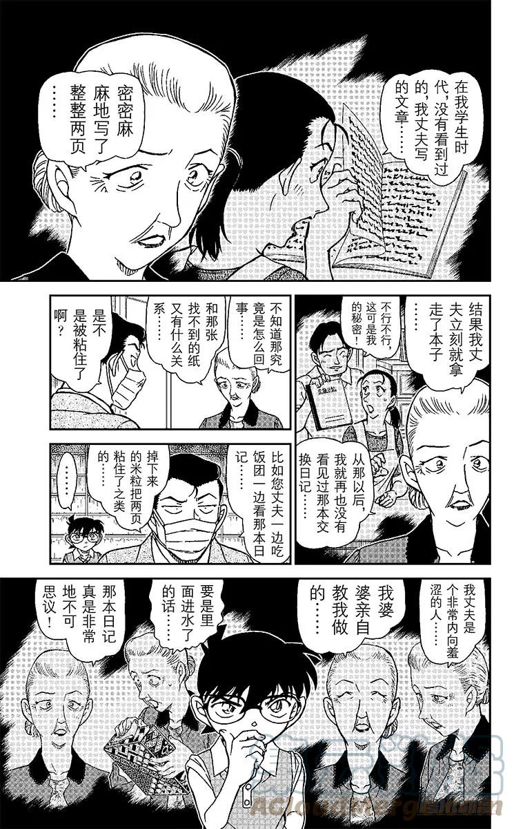 名侦探柯南 964 接近 第15页