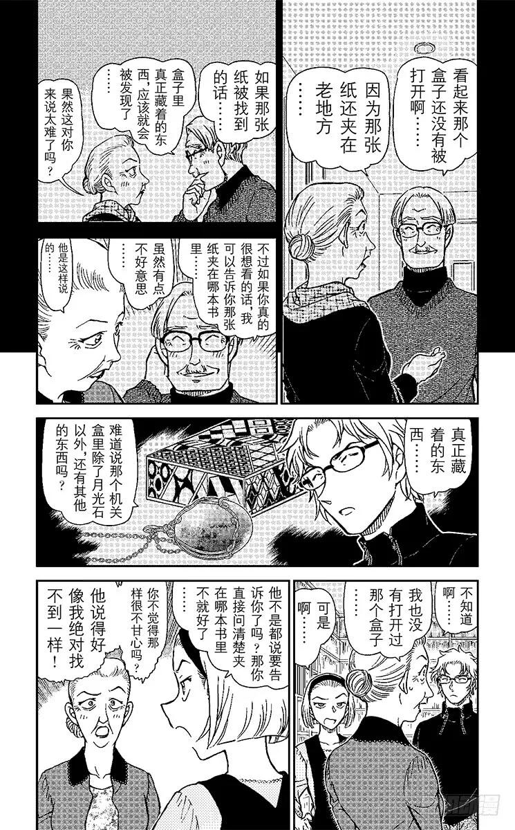 名侦探柯南 964 接近 第4页