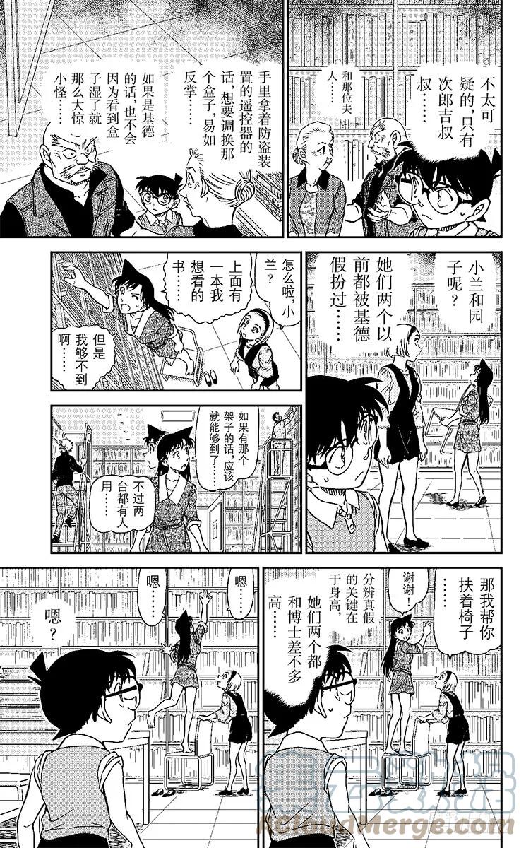 名侦探柯南 964 接近 第11页