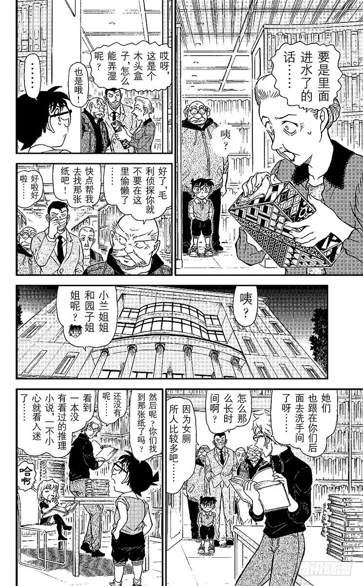 名侦探柯南 964 接近 第8页