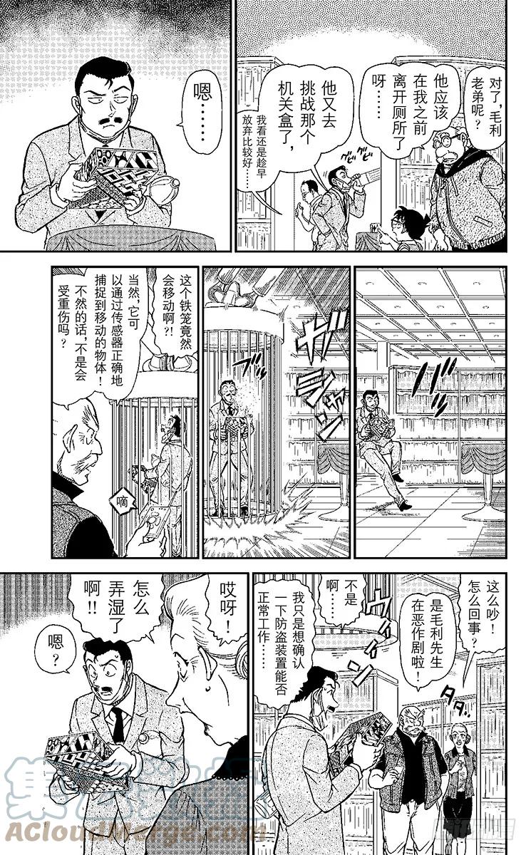 名侦探柯南 964 接近 第7页