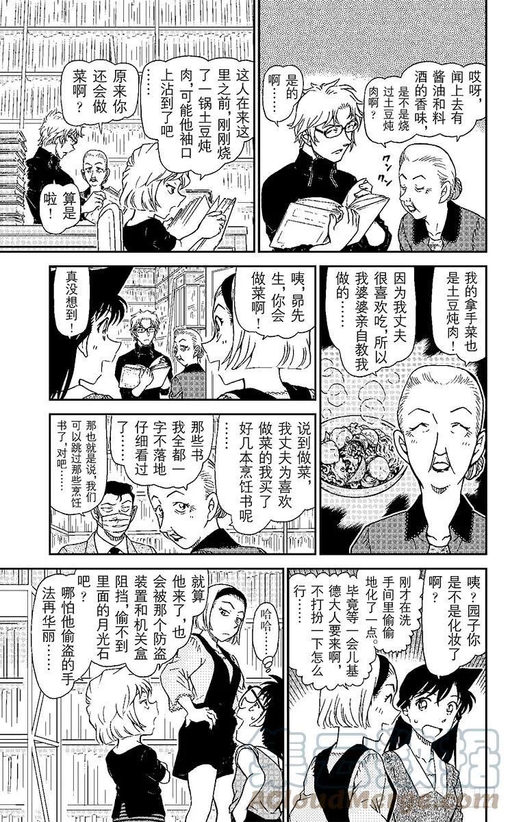 名侦探柯南 964 接近 第9页