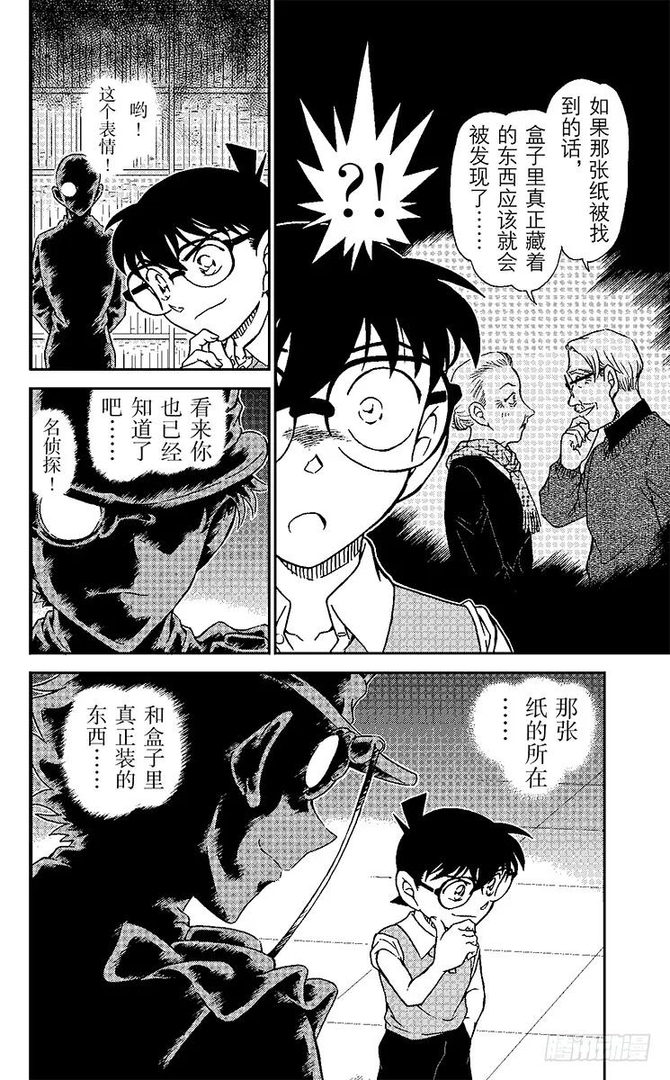 名侦探柯南 964 接近 第16页