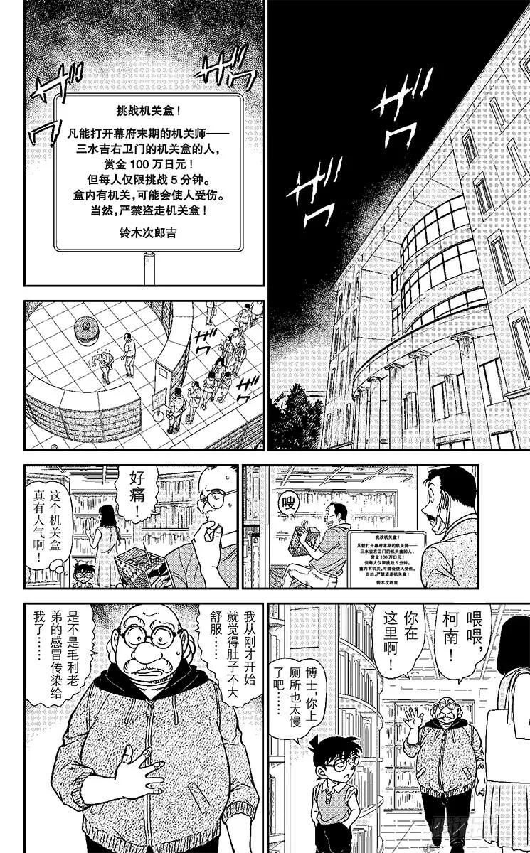 名侦探柯南 964 接近 第6页