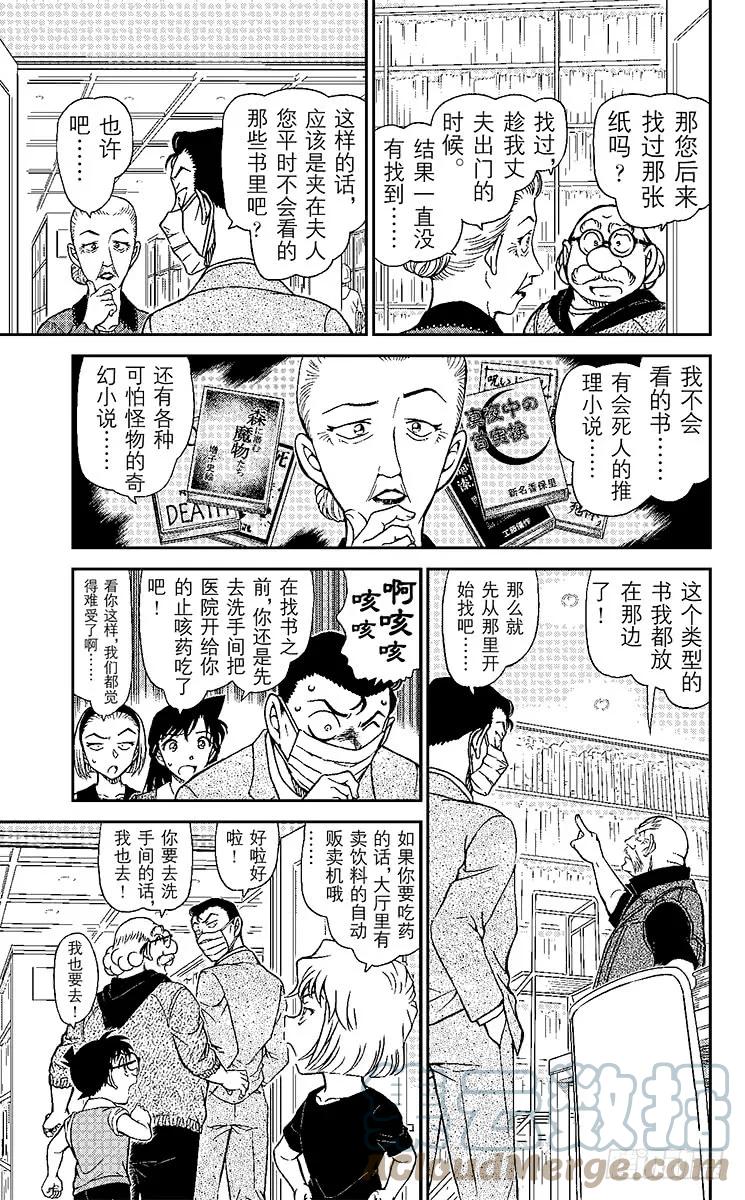 名侦探柯南 964 接近 第5页