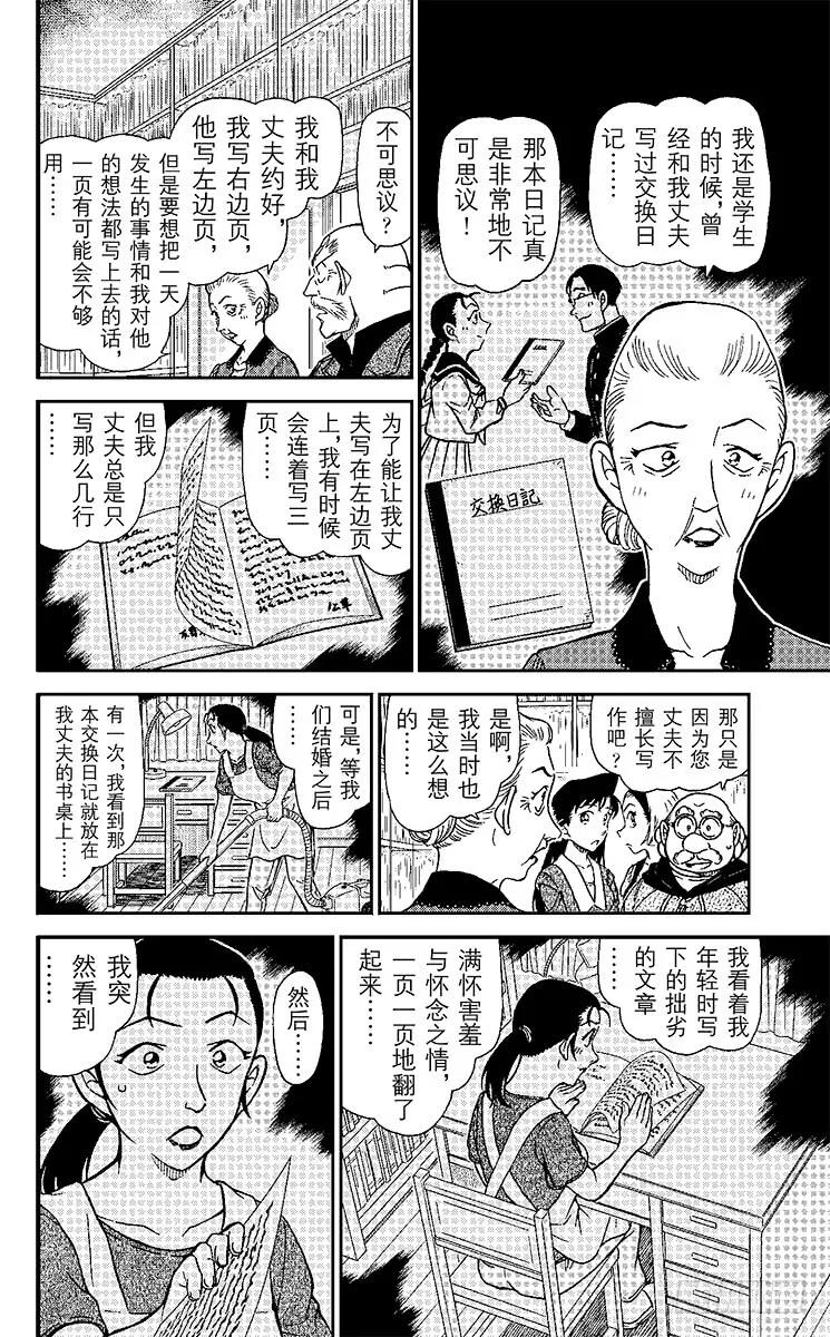 名侦探柯南 964 接近 第14页