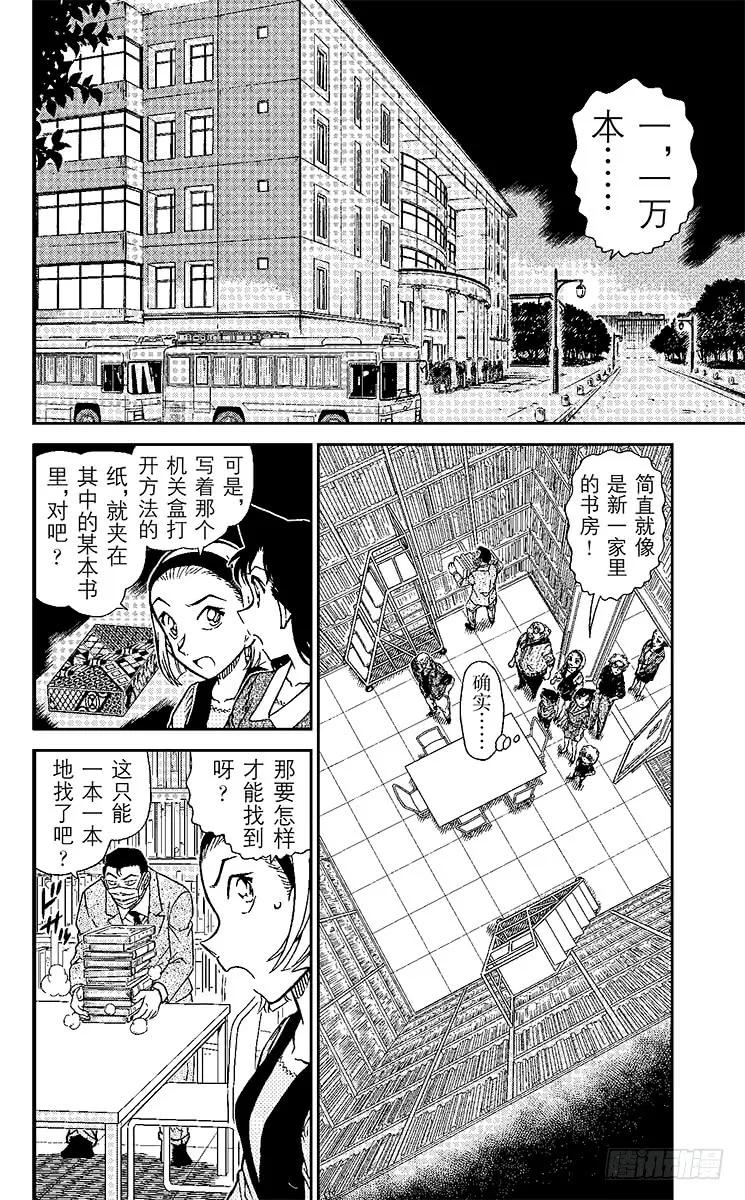 名侦探柯南 964 接近 第2页