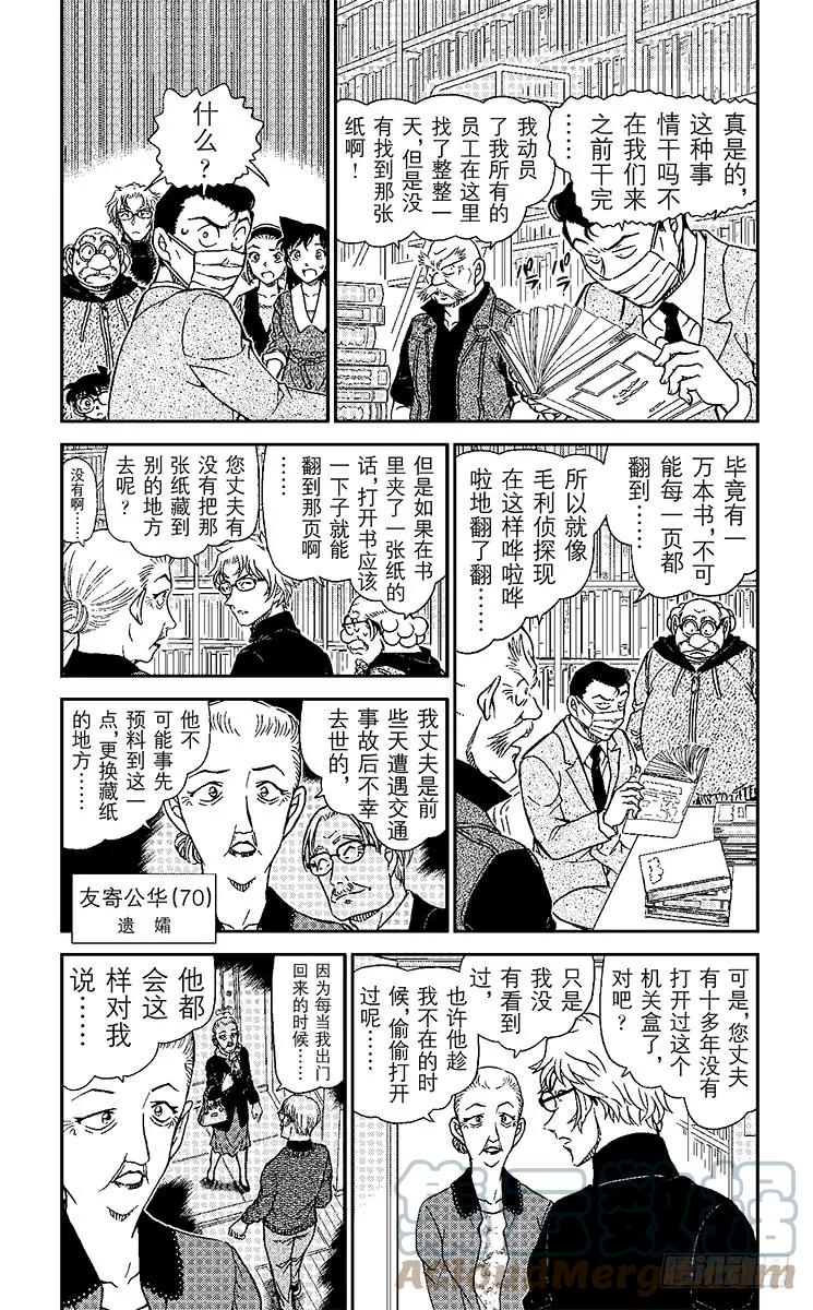 名侦探柯南 964 接近 第3页