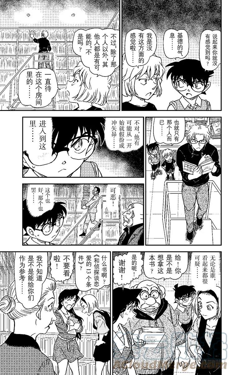 名侦探柯南 964 接近 第13页