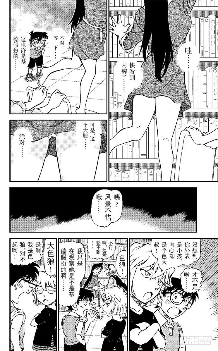名侦探柯南 964 接近 第12页