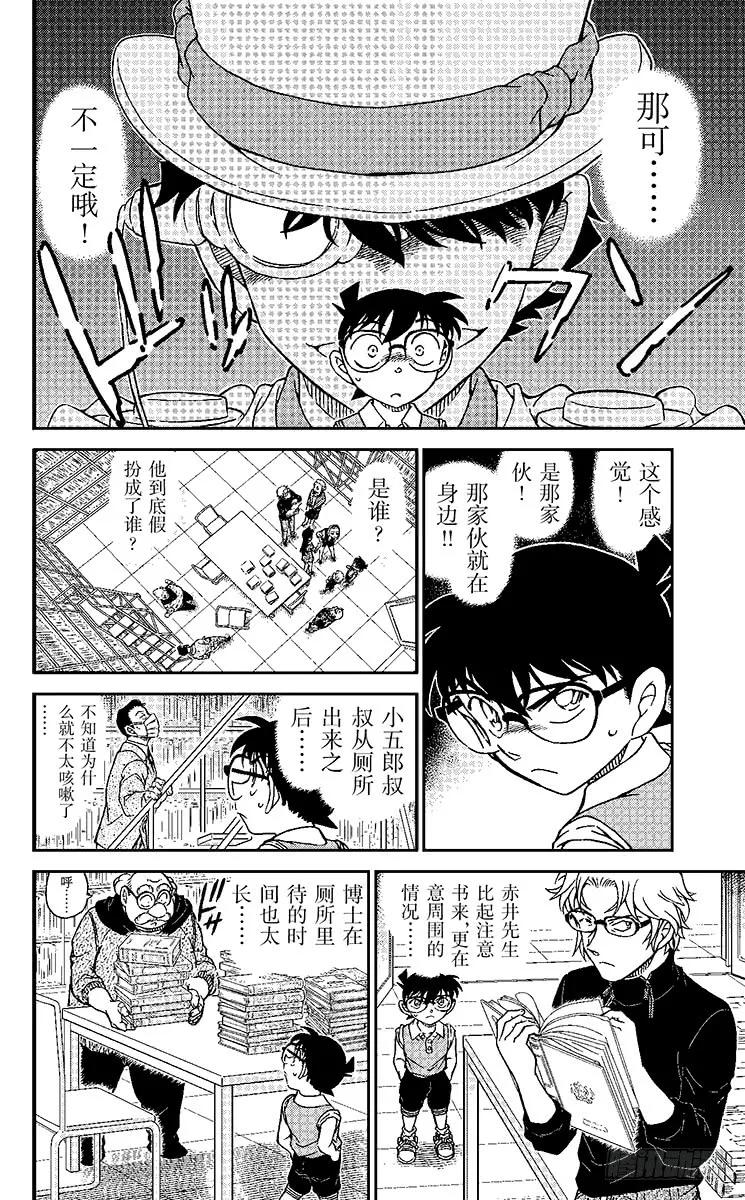 名侦探柯南 964 接近 第10页